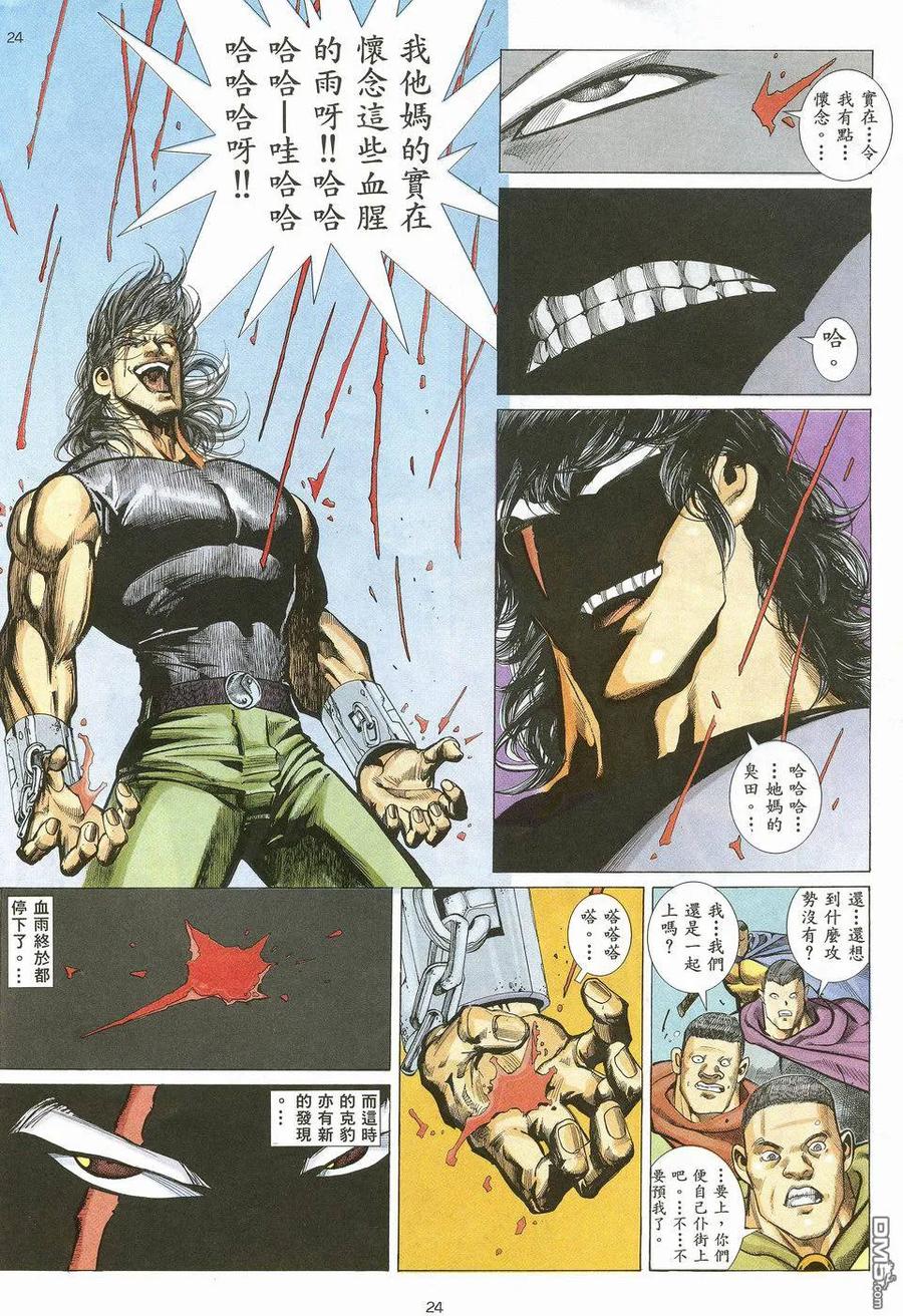《武神》第21卷 第24页