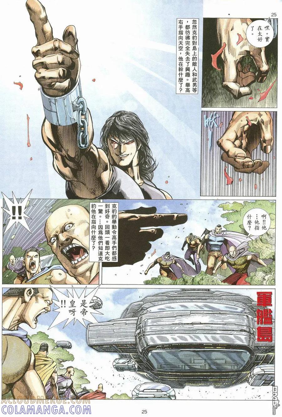 《武神》第21卷 第25页