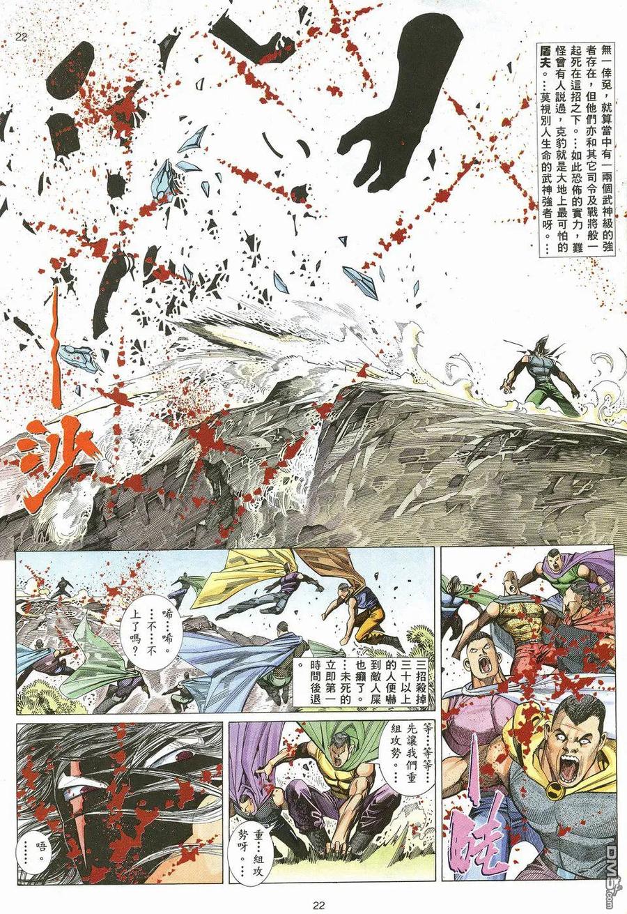《武神》第21卷 第22页