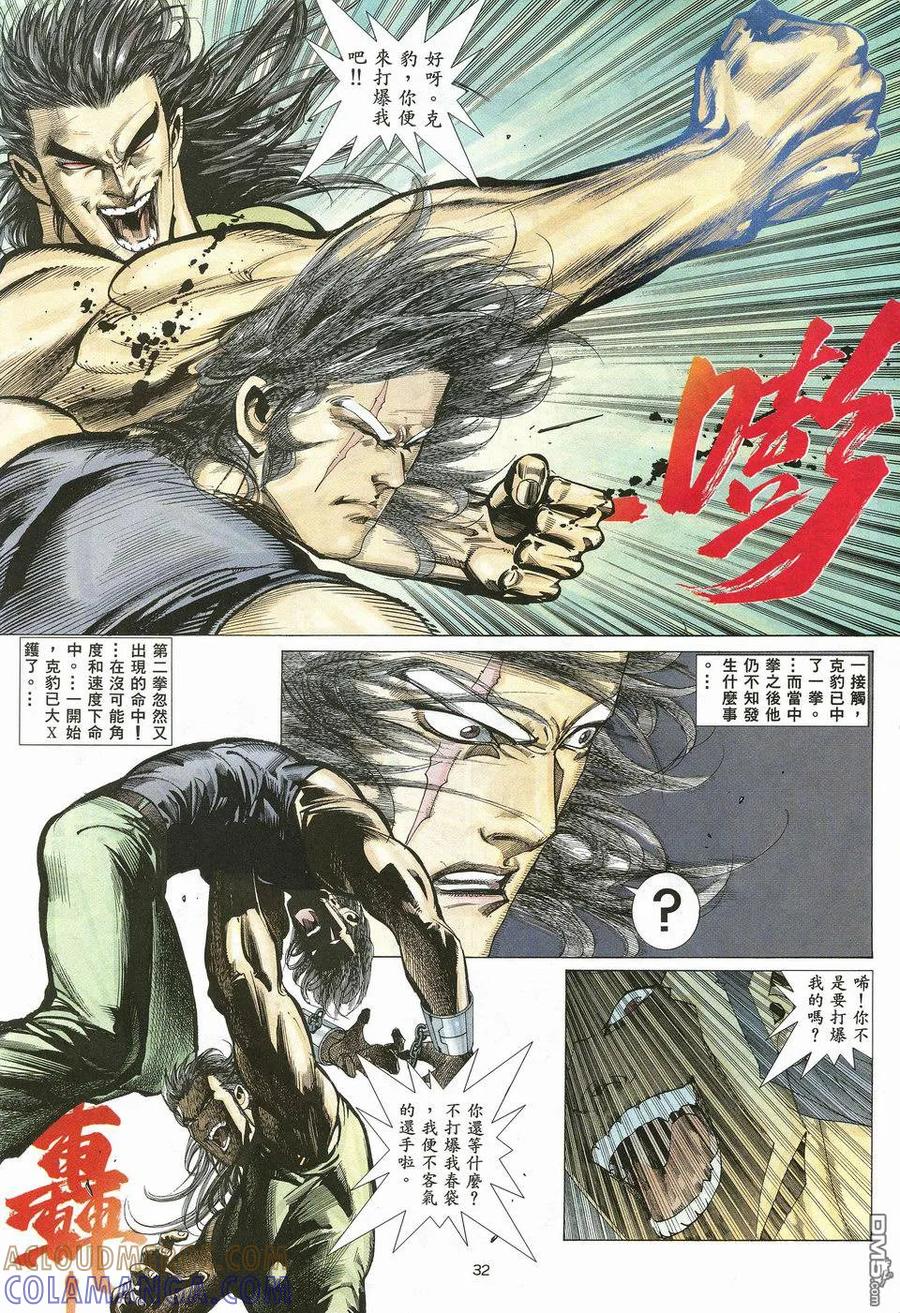 《武神》第21卷 第31页