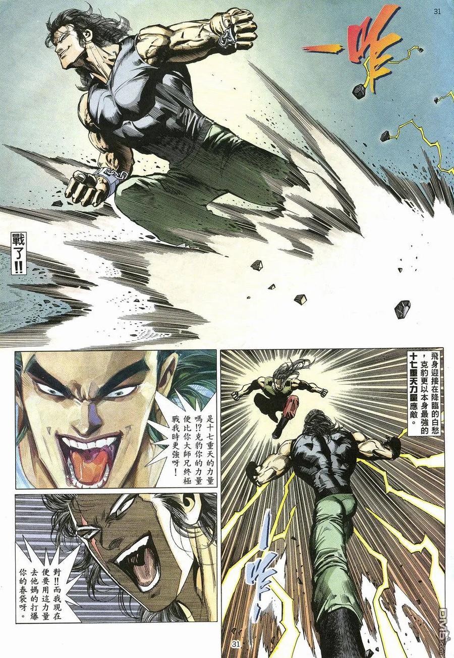 《武神》第21卷 第30页