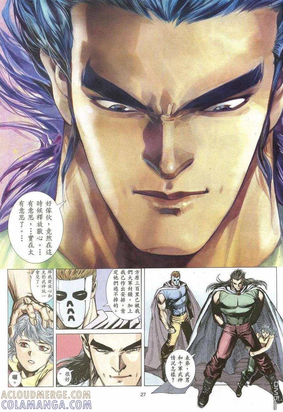 《武神》第21卷 第27页