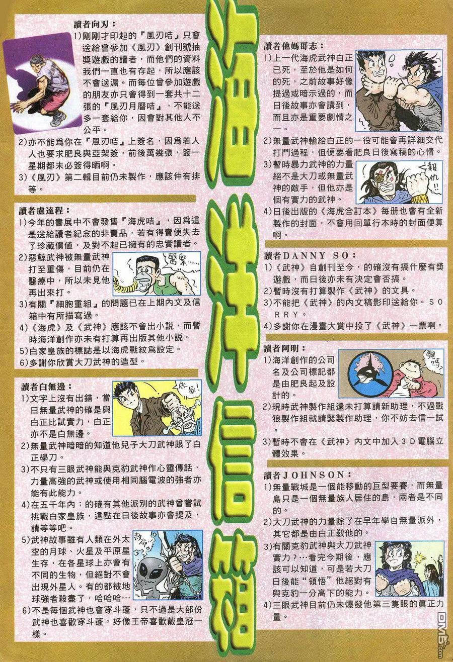 《武神》第21卷 第36页