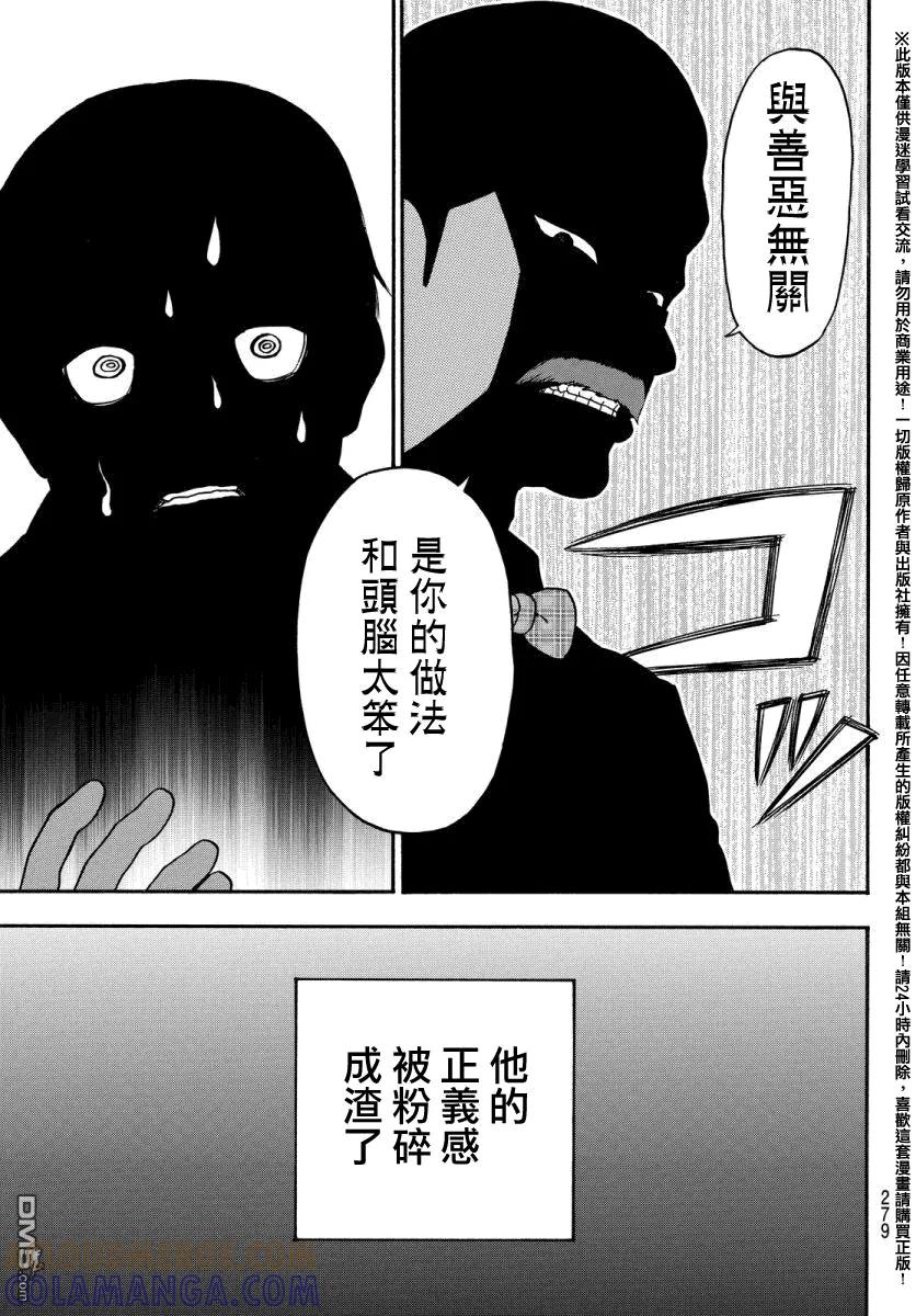 《Acma：Game》第129话 小早川宗司 第9页