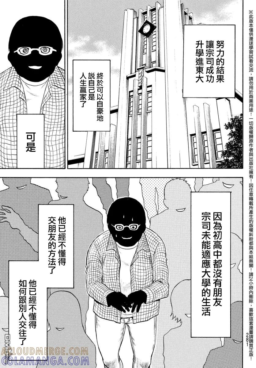 《Acma：Game》第129话 小早川宗司 第11页