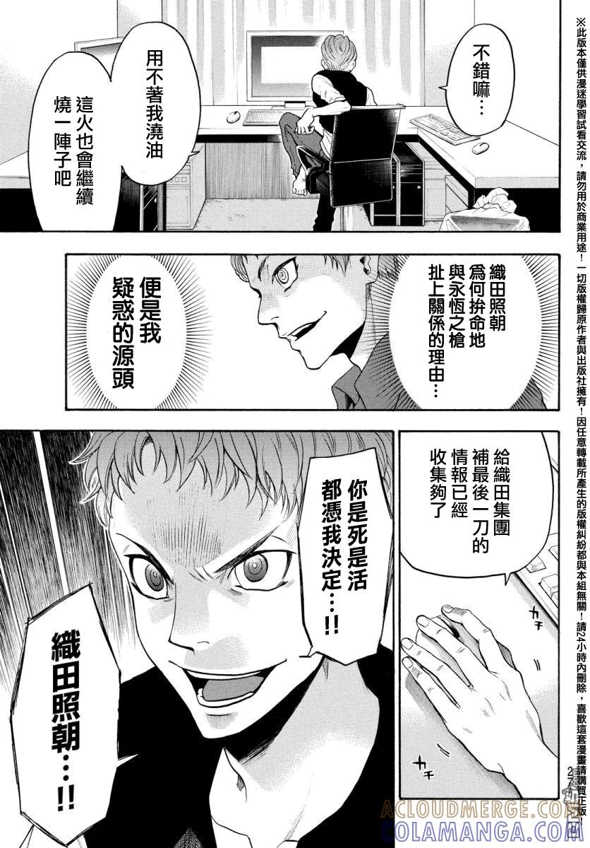 《Acma：Game》第129话 小早川宗司 第5页