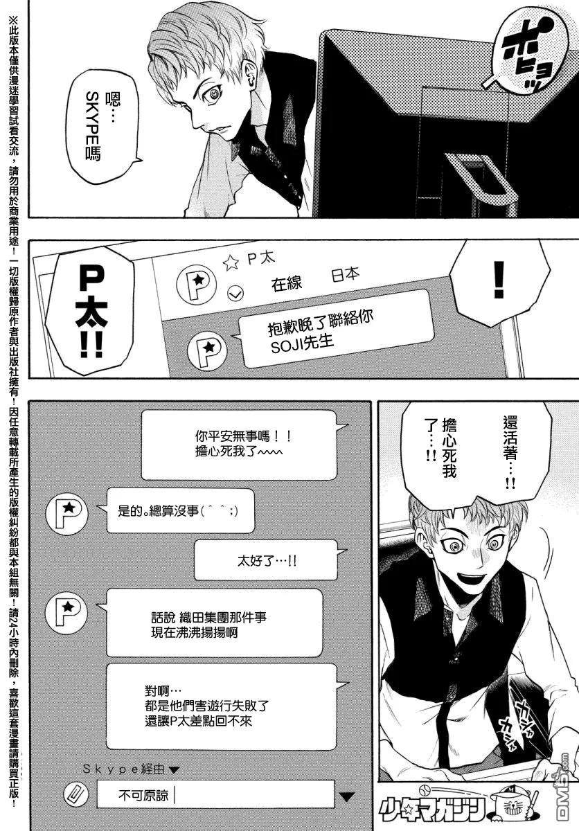 《Acma：Game》第129话 小早川宗司 第18页