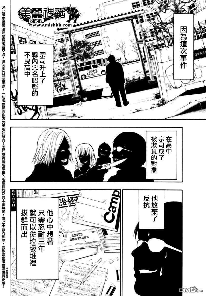 《Acma：Game》第129话 小早川宗司 第10页