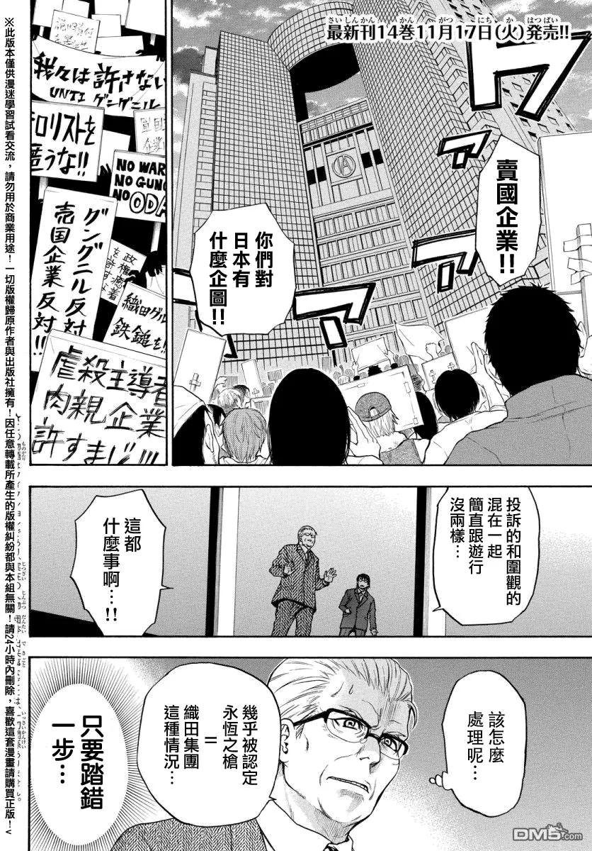 《Acma：Game》第129话 小早川宗司 第2页