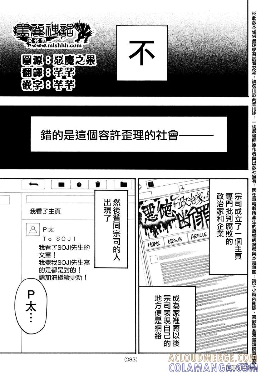 《Acma：Game》第129话 小早川宗司 第13页