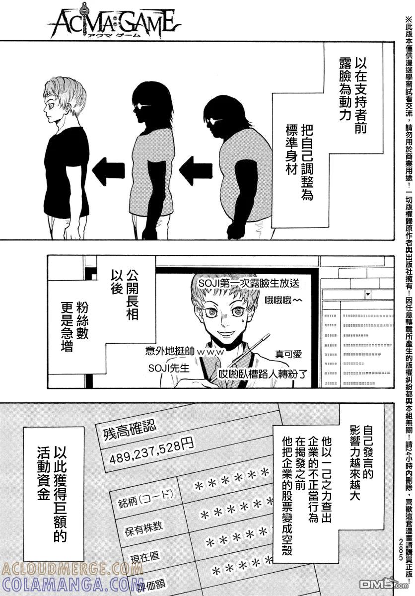 《Acma：Game》第129话 小早川宗司 第15页