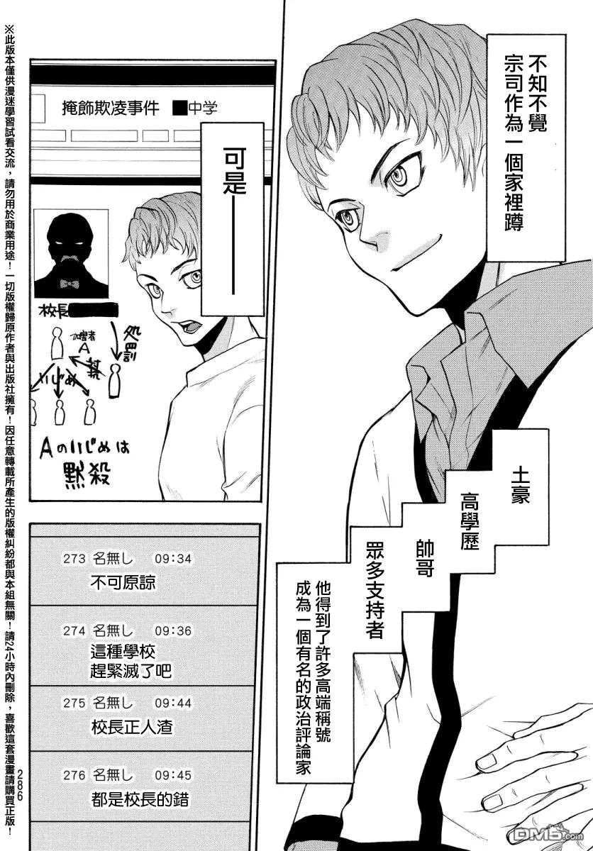 《Acma：Game》第129话 小早川宗司 第16页