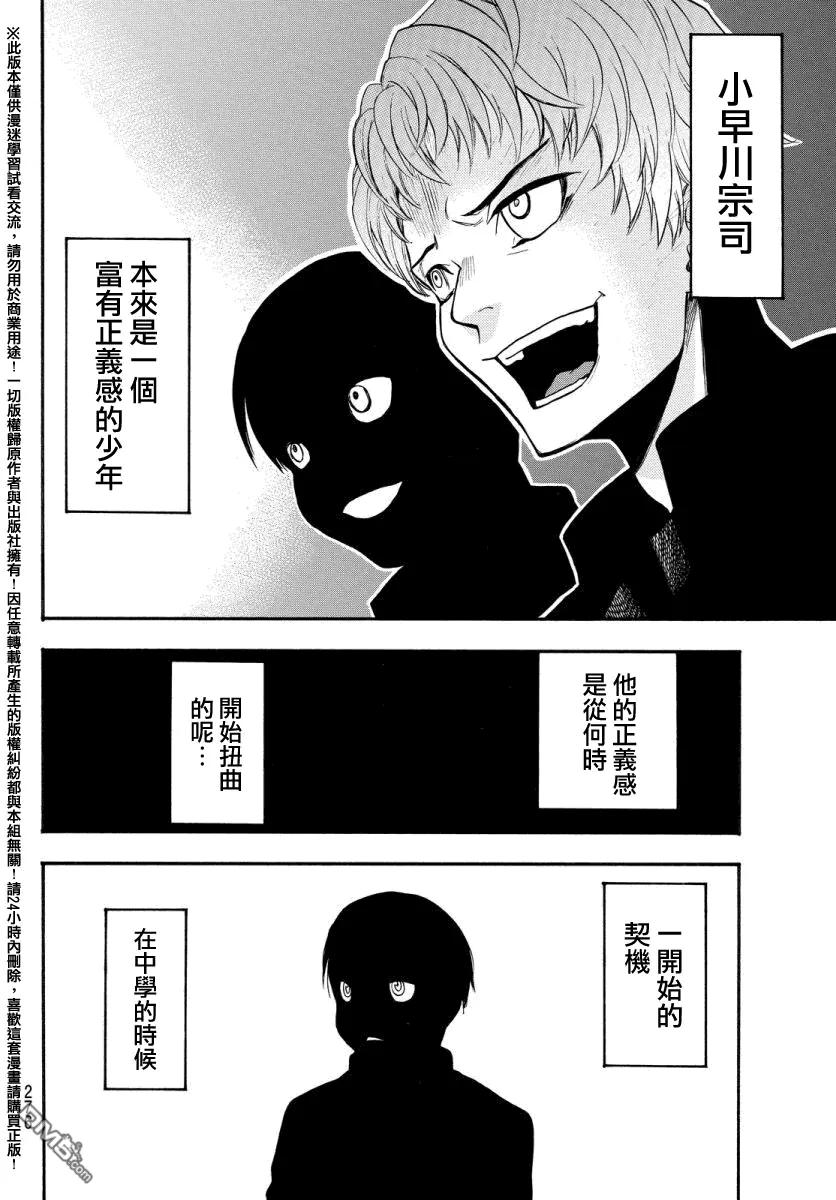 《Acma：Game》第129话 小早川宗司 第6页