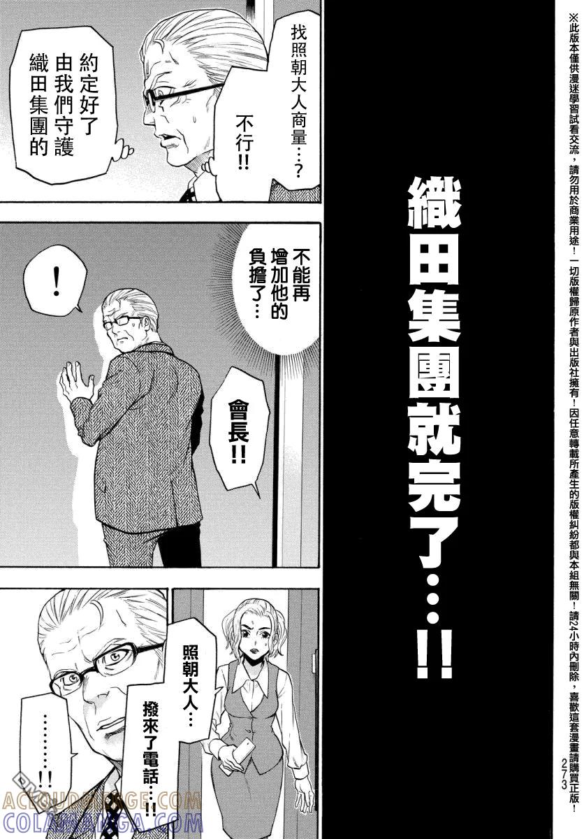 《Acma：Game》第129话 小早川宗司 第3页