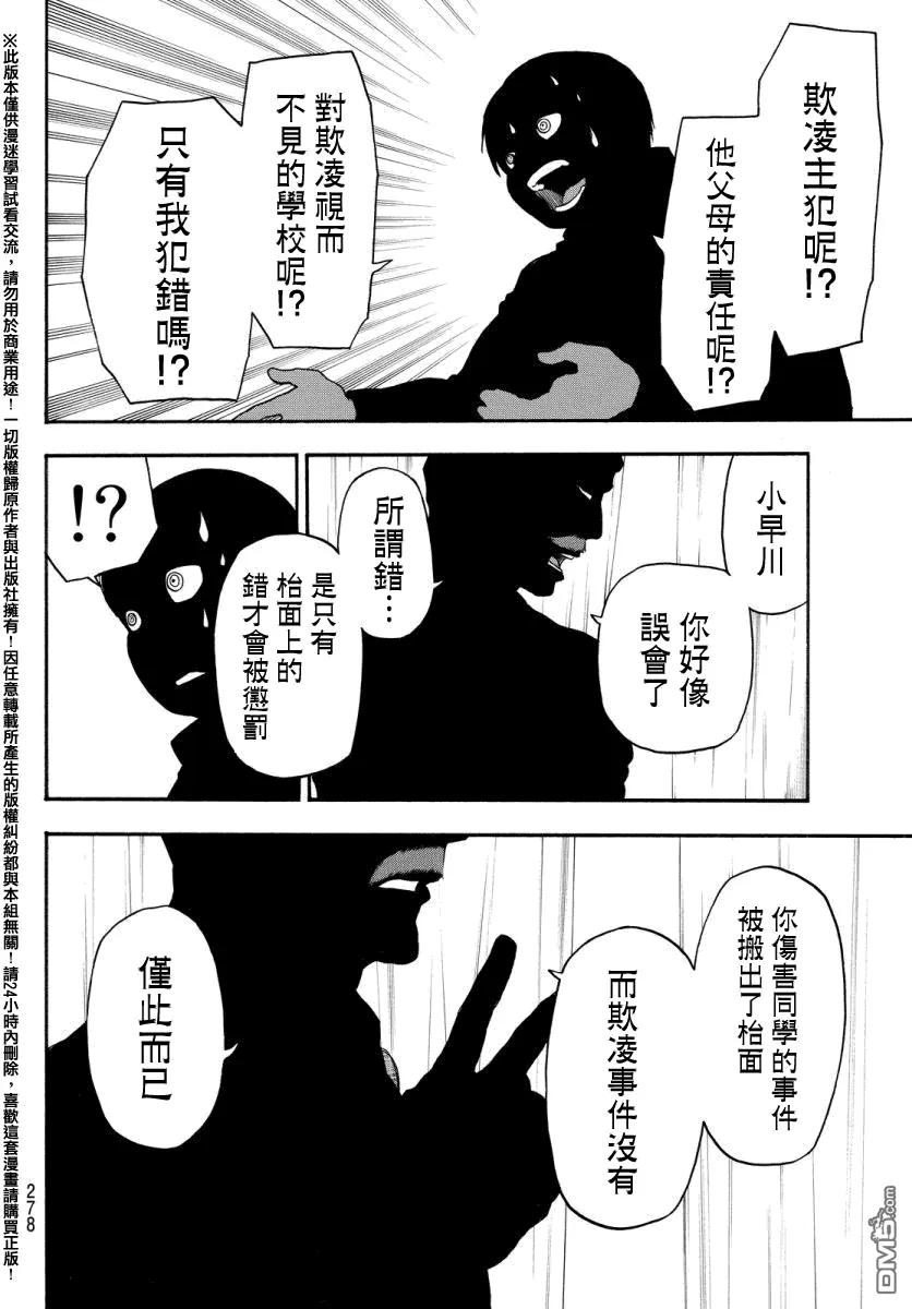 《Acma：Game》第129话 小早川宗司 第8页