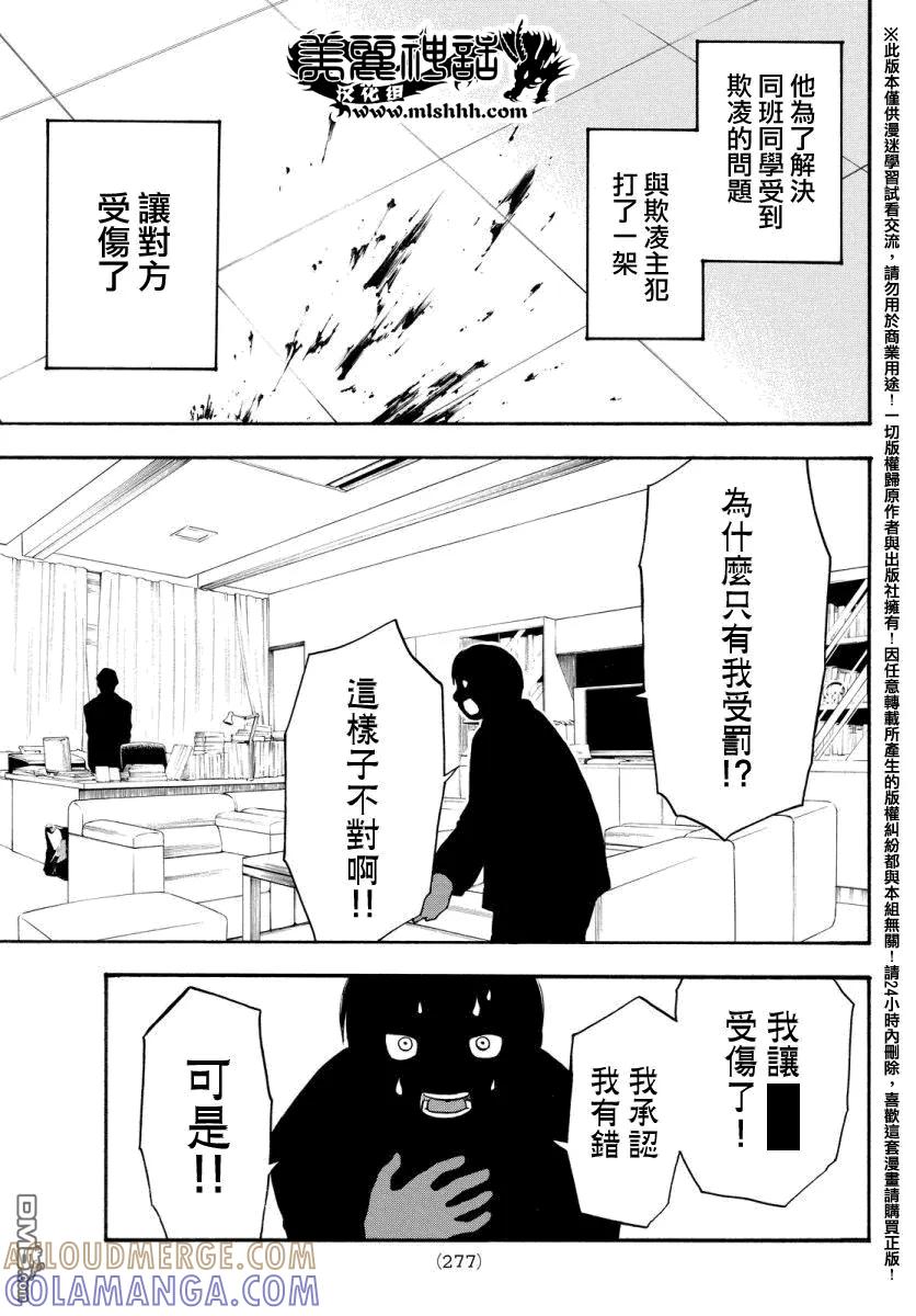 《Acma：Game》第129话 小早川宗司 第7页
