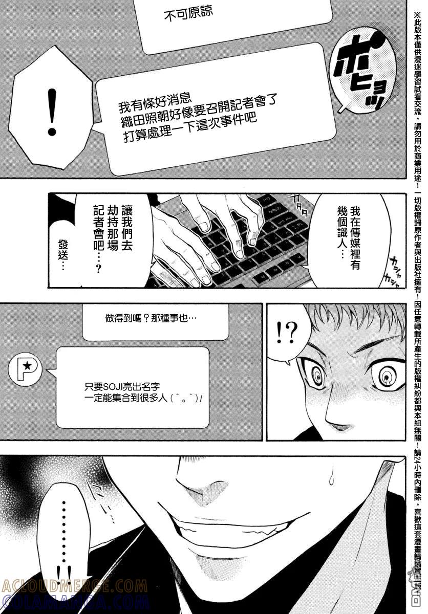 《Acma：Game》第129话 小早川宗司 第19页