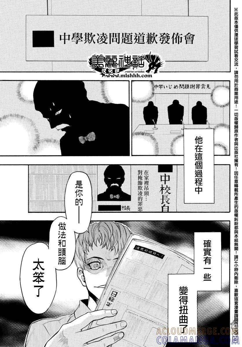 《Acma：Game》第129话 小早川宗司 第17页