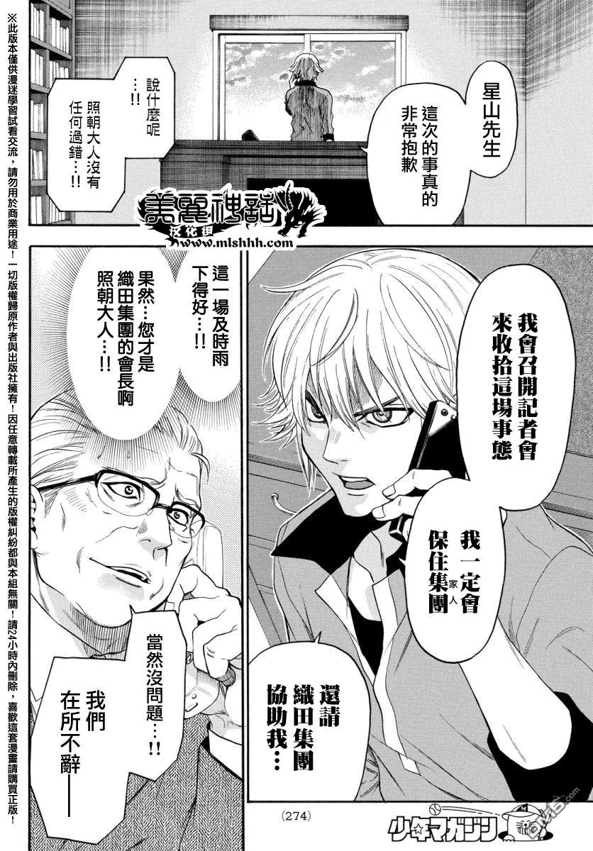 《Acma：Game》第129话 小早川宗司 第4页