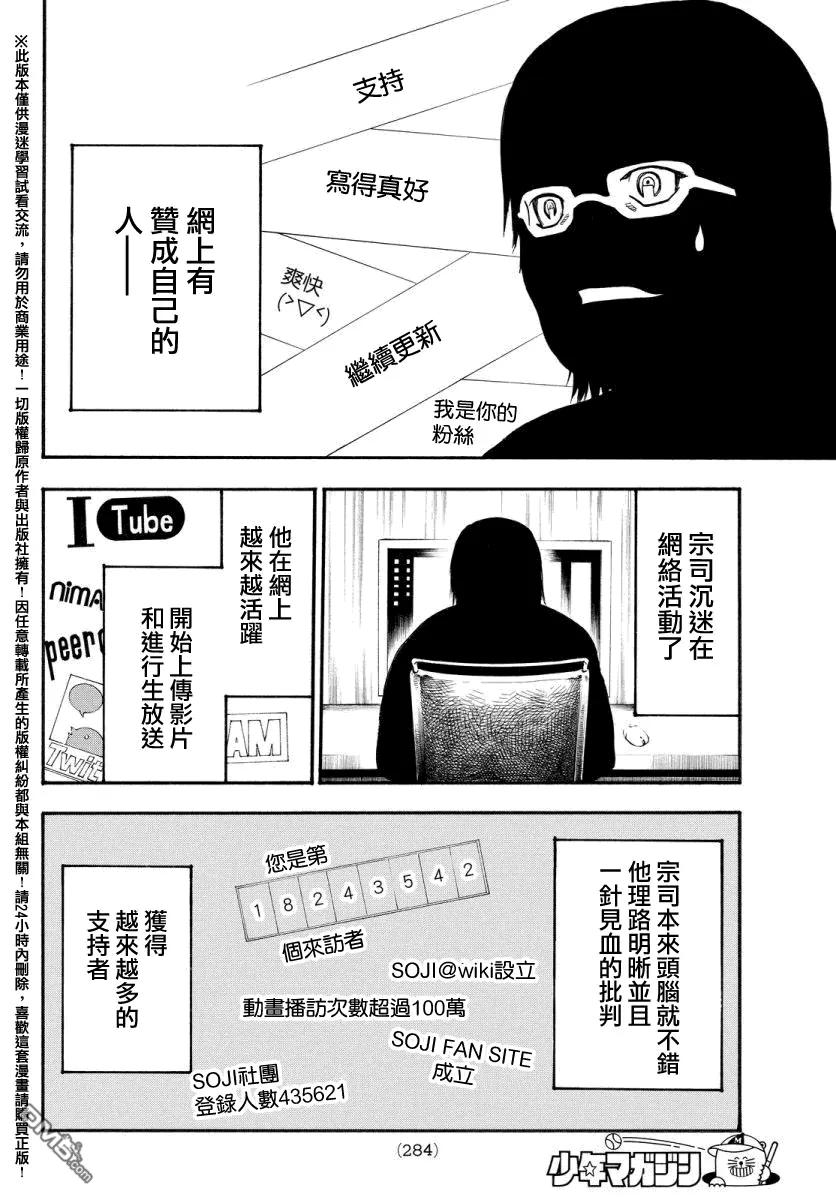 《Acma：Game》第129话 小早川宗司 第14页