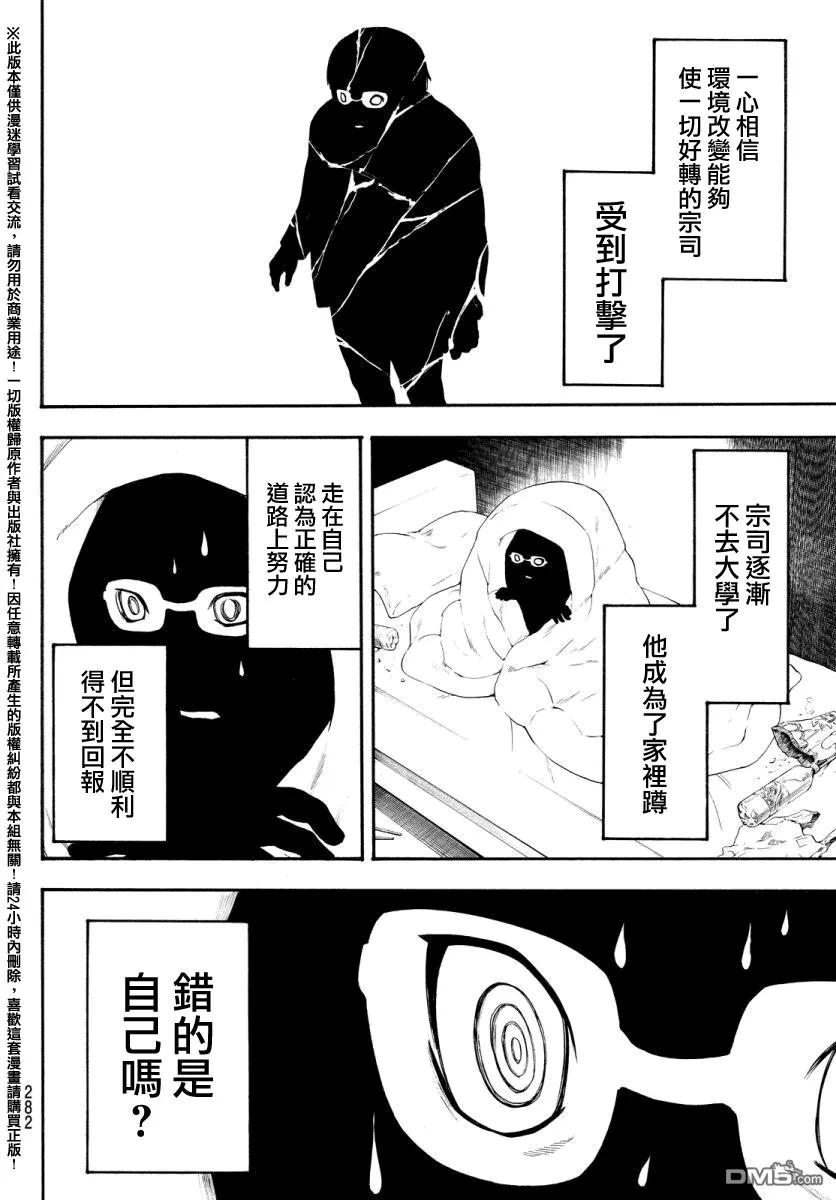 《Acma：Game》第129话 小早川宗司 第12页