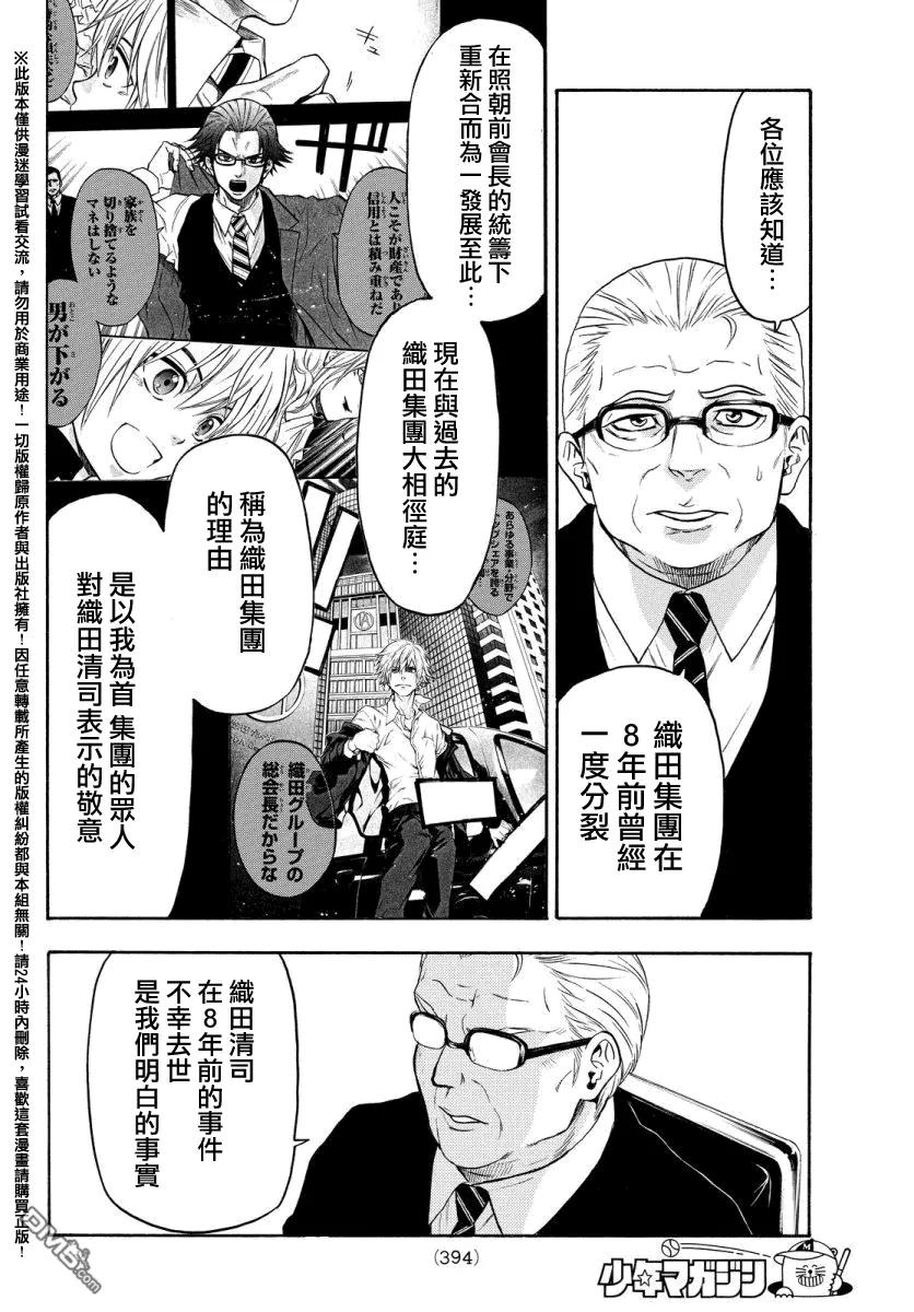 《Acma：Game》第130话 99％ 第14页