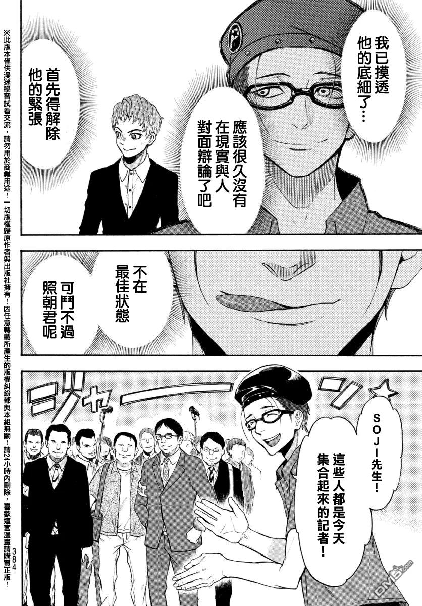 《Acma：Game》第130话 99％ 第4页