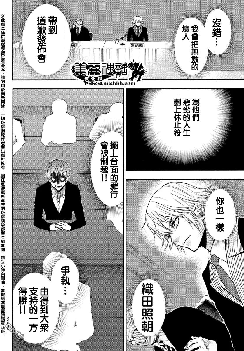 《Acma：Game》第130话 99％ 第10页