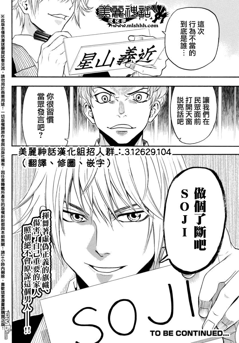 《Acma：Game》第130话 99％ 第20页