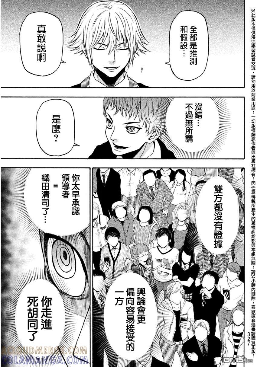 《Acma：Game》第131话 不负责任 第7页