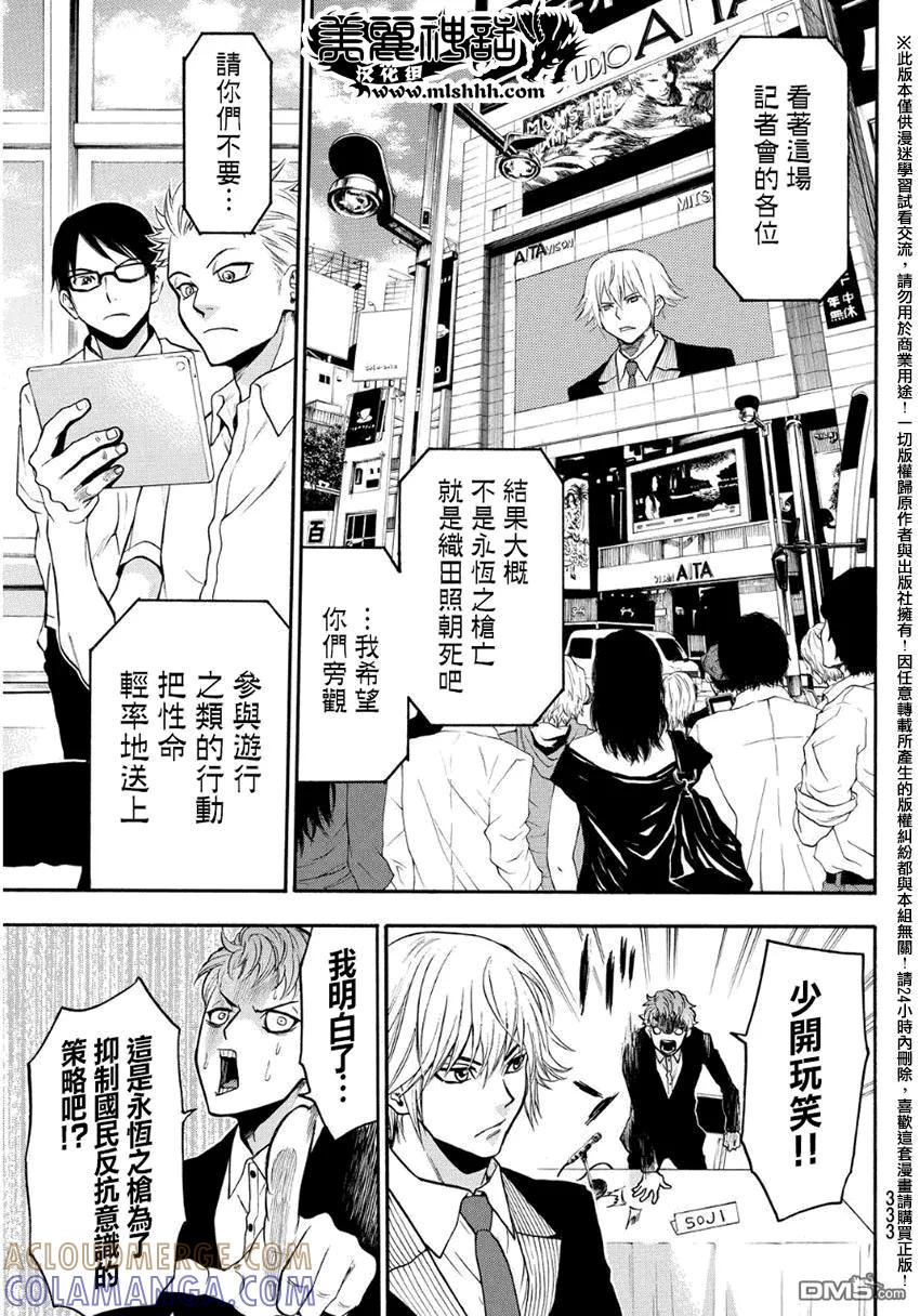 《Acma：Game》第131话 不负责任 第13页
