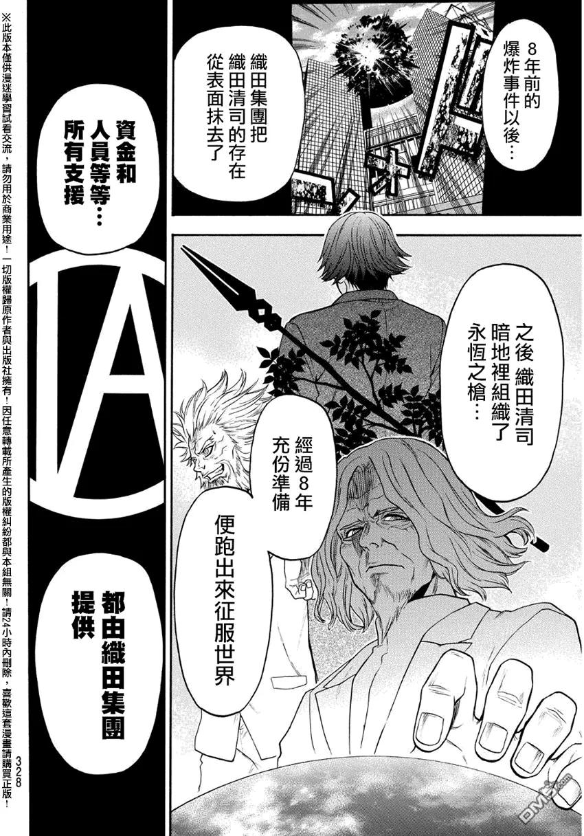 《Acma：Game》第131话 不负责任 第8页