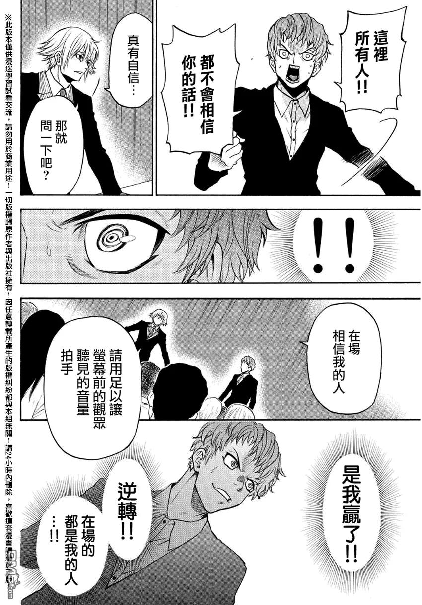 《Acma：Game》第131话 不负责任 第14页