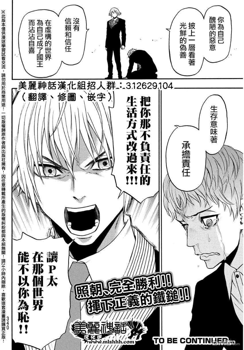 《Acma：Game》第131话 不负责任 第20页