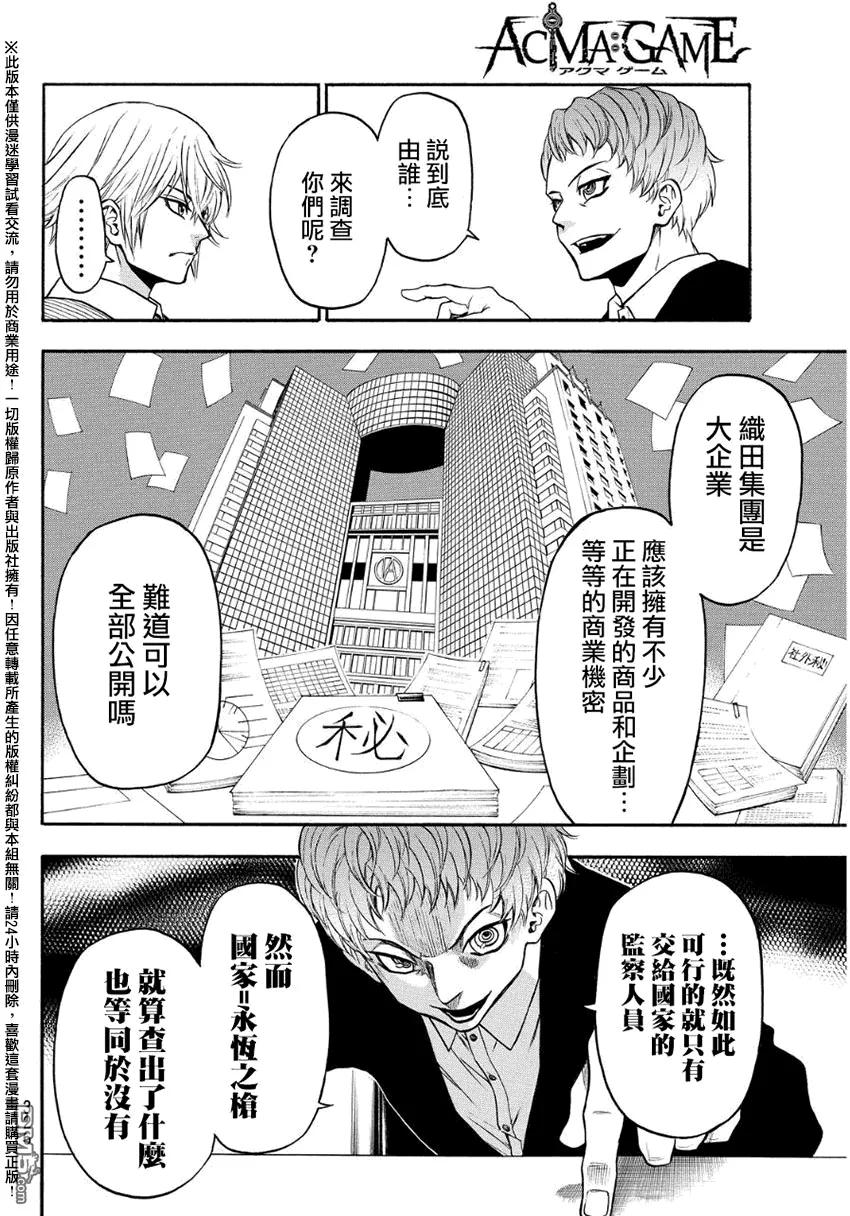《Acma：Game》第131话 不负责任 第6页