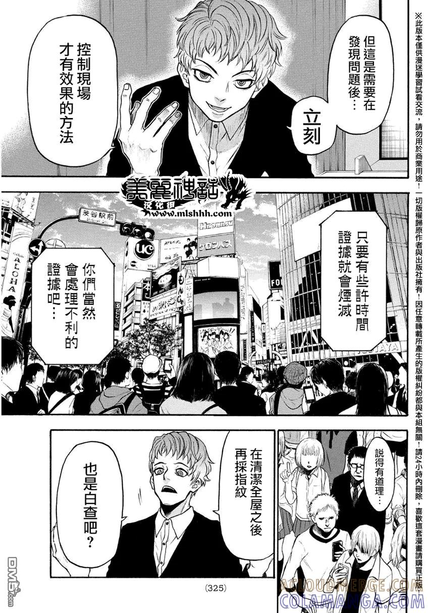 《Acma：Game》第131话 不负责任 第5页