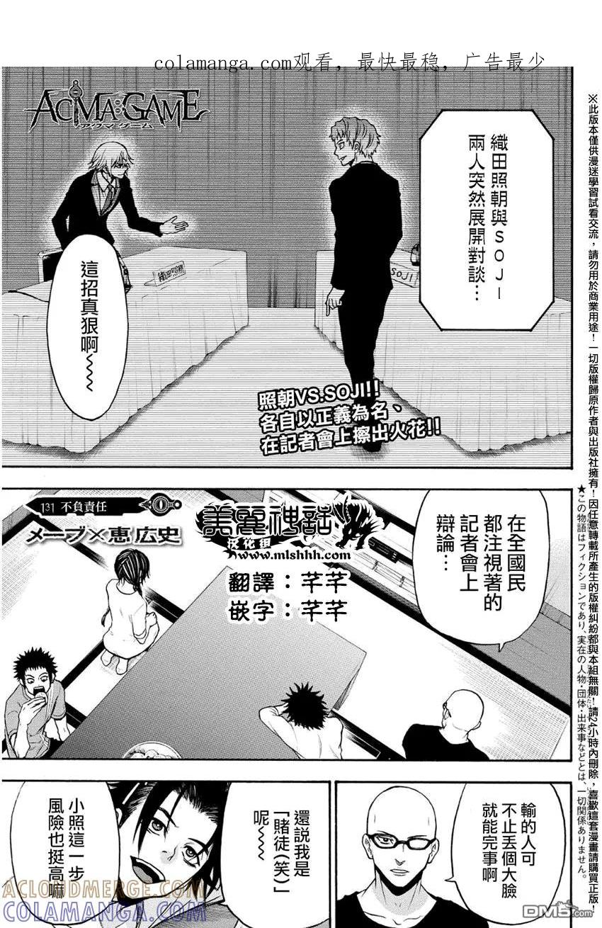 《Acma：Game》第131话 不负责任 第1页
