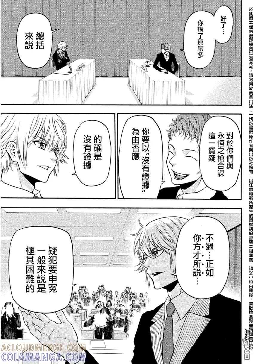 《Acma：Game》第131话 不负责任 第3页