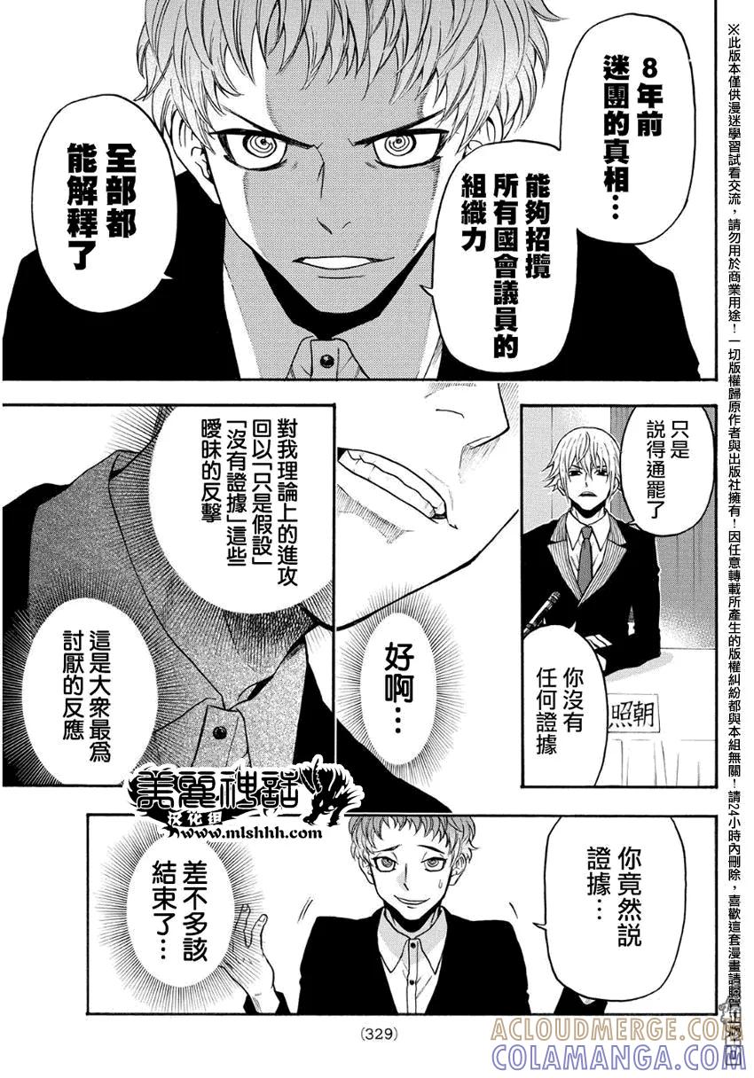 《Acma：Game》第131话 不负责任 第9页