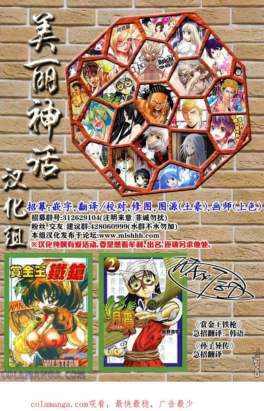 《Acma：Game》第132话 最后最高的墙 第19页