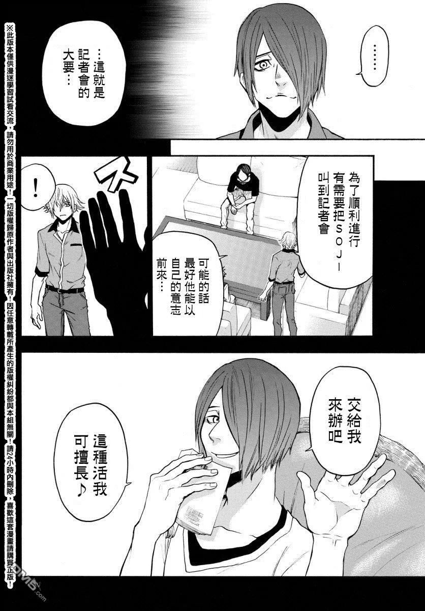 《Acma：Game》第132话 最后最高的墙 第4页