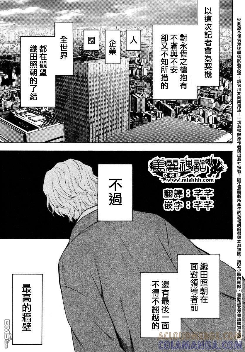 《Acma：Game》第132话 最后最高的墙 第11页