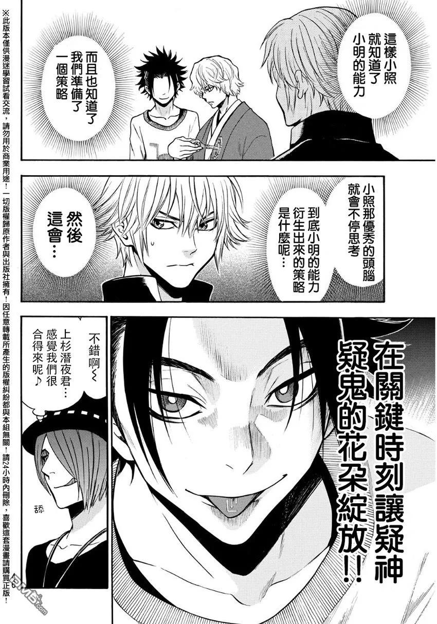《Acma：Game》第133话 疑神疑鬼的种子 第12页
