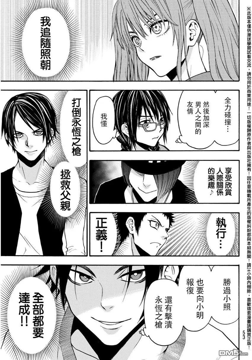 《Acma：Game》第133话 疑神疑鬼的种子 第18页