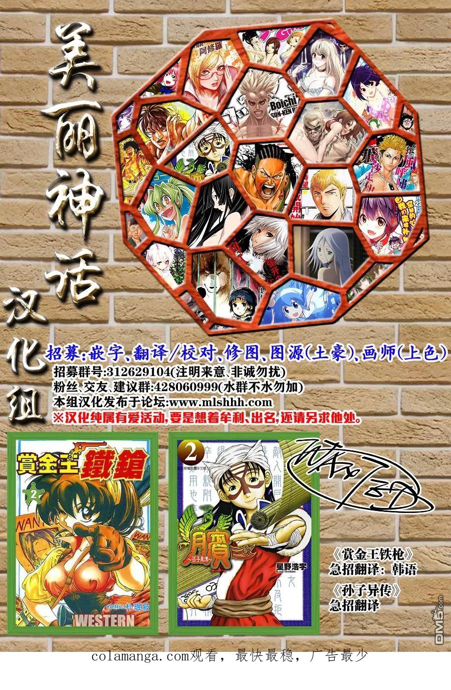 《Acma：Game》第133话 疑神疑鬼的种子 第20页
