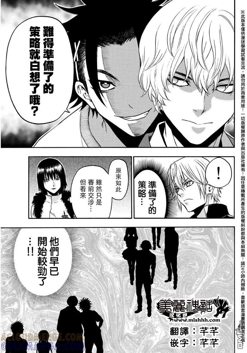 《Acma：Game》第133话 疑神疑鬼的种子 第9页