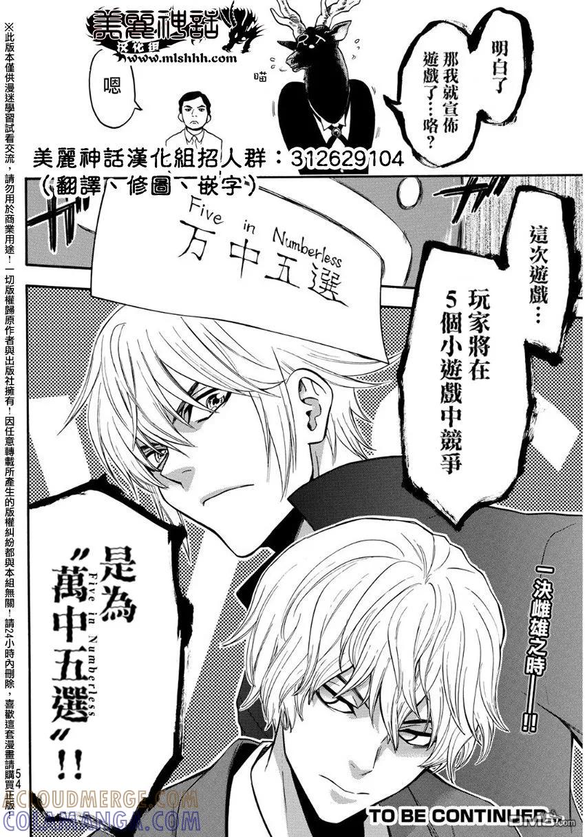 《Acma：Game》第133话 疑神疑鬼的种子 第19页