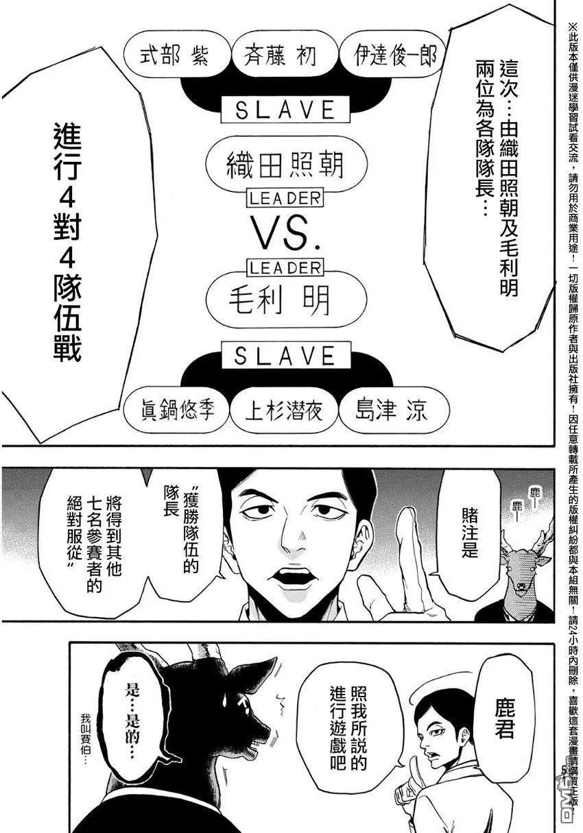 《Acma：Game》第133话 疑神疑鬼的种子 第16页