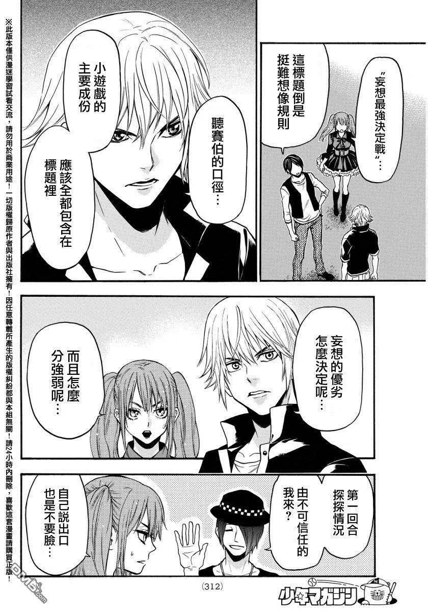 《Acma：Game》第134话 万中五选 第14页