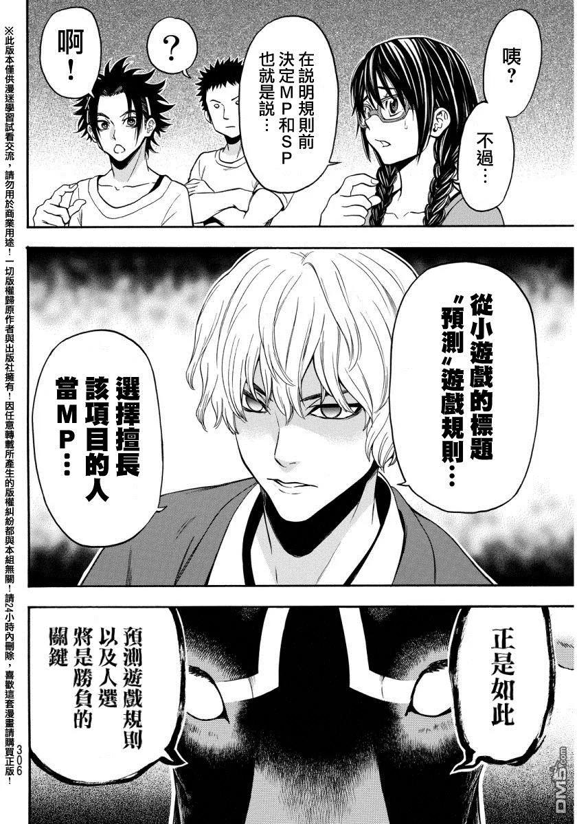 《Acma：Game》第134话 万中五选 第8页